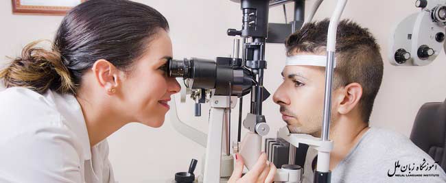 رایج ترین اصطلاحات چشم پزشکی به انگلیسی