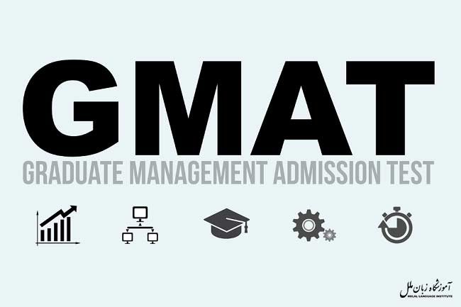 آزمون GMAT چیست