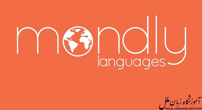 برنامه Mondly  یکی از نرم افزارهای اموزش زبان ایتالیایی