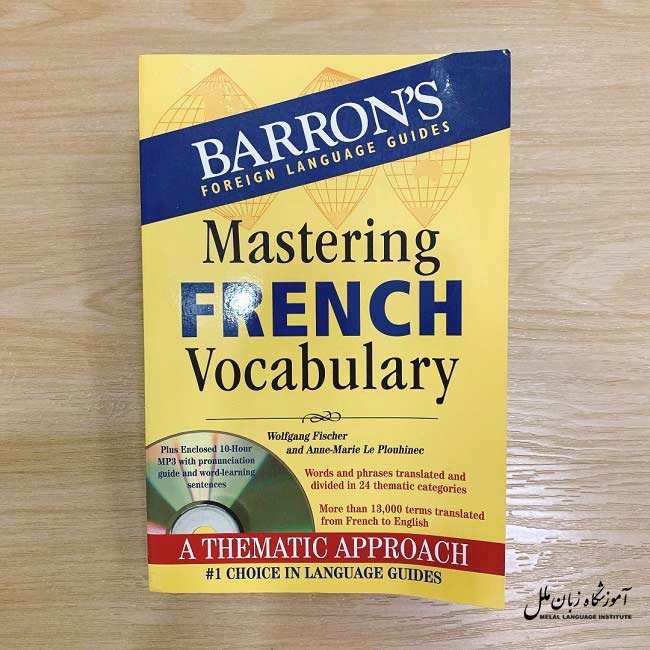 کتاب های آموزش زبان فرانسه از مبتدی تا پیشرفته