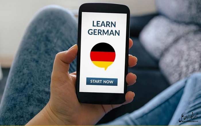 آلمانی را سریع یاد بگیرید