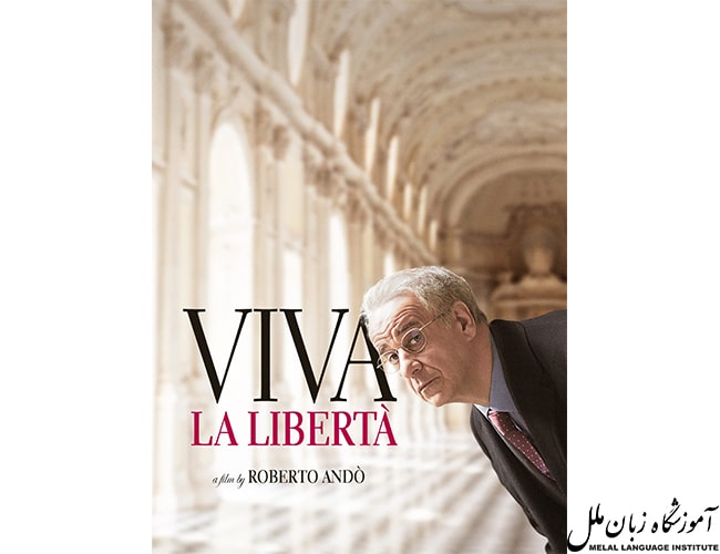 بهترین فیلم برای یادگیری ایتالیایی سطح متوسط فیلم Viva la libertà (زنده‌باد آزادی) است.