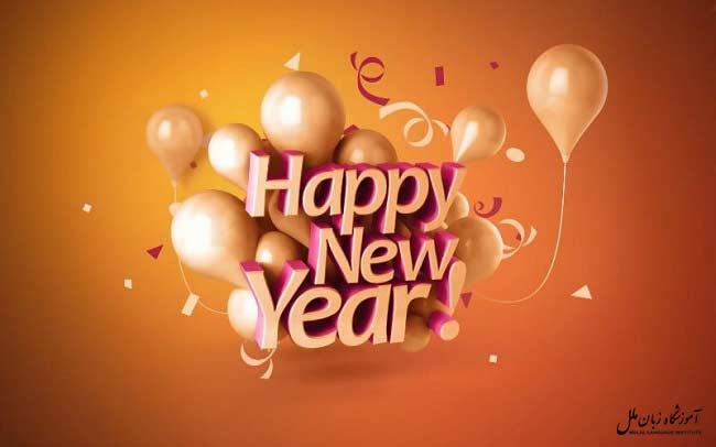 تبریک سال نو به زبان های مختلف