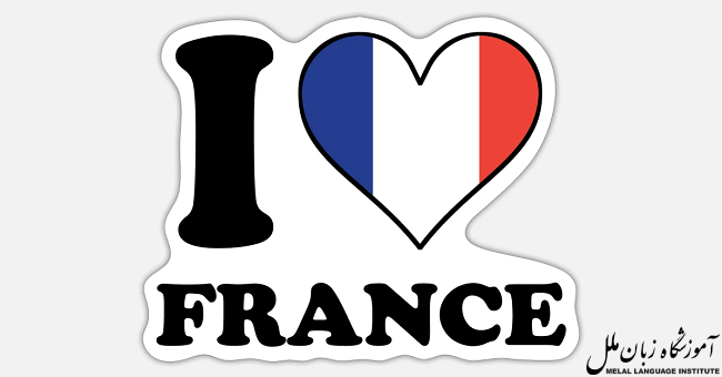 عاشقتم به فرانسوی