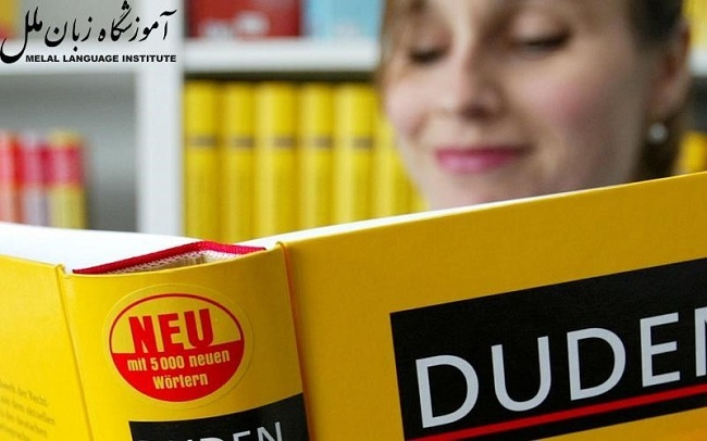 Duden، بهترین کتاب لغت آلمانی