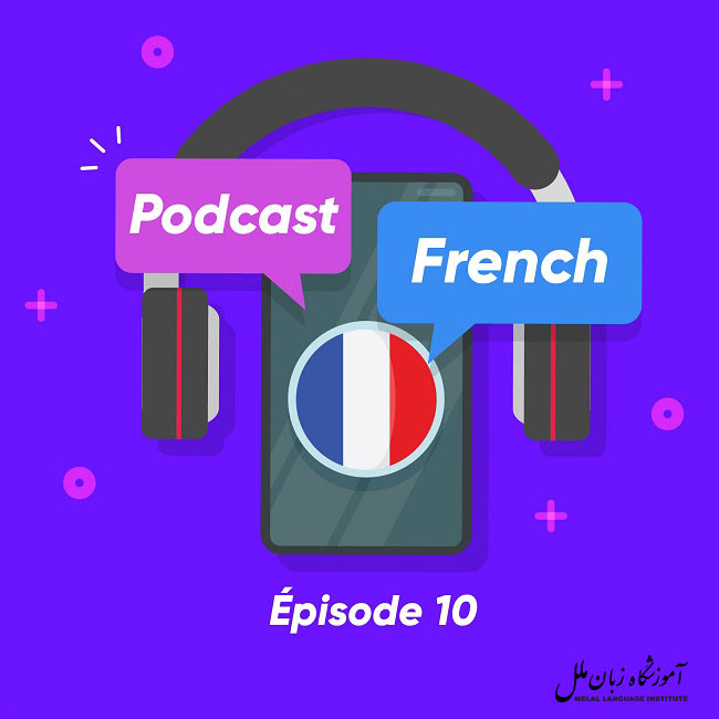 یادگیری سریع زبان فرانسه در خانه