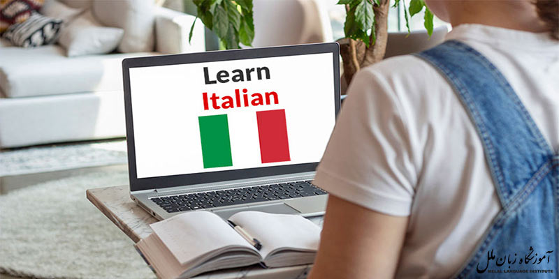 مدت زمان یادگیری زبان ایتالیایی