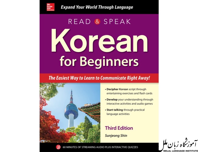 Read snd Speak Korean for Beginners یک کتاب آموزش زبان کره ای است.
