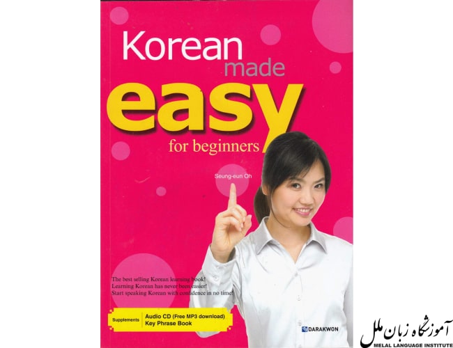 بهترین کتاب ها برای یادگیری زبان کره ای