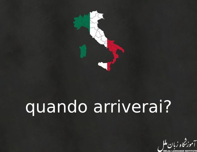 سوالات با "Wh" در زبان ایتالیایی