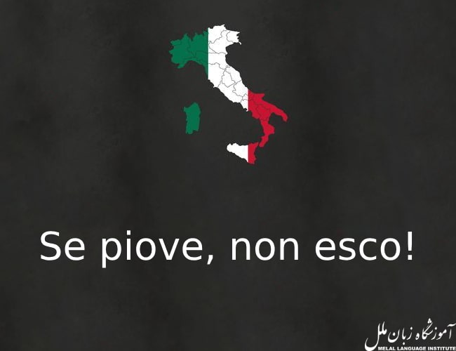 عبارات شرطی در زبان ایتالیایی