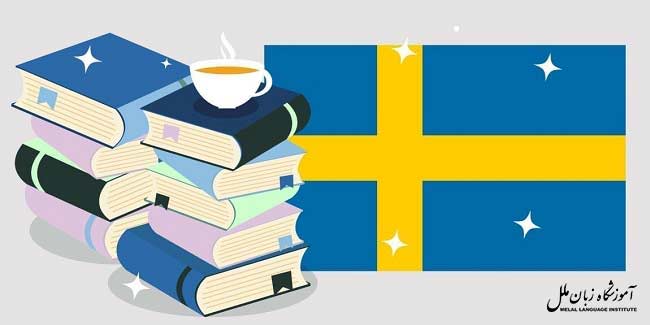بهترین روش یادگیری زبان سوئدی در منزل