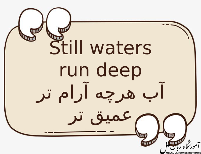 Still waters run deep
