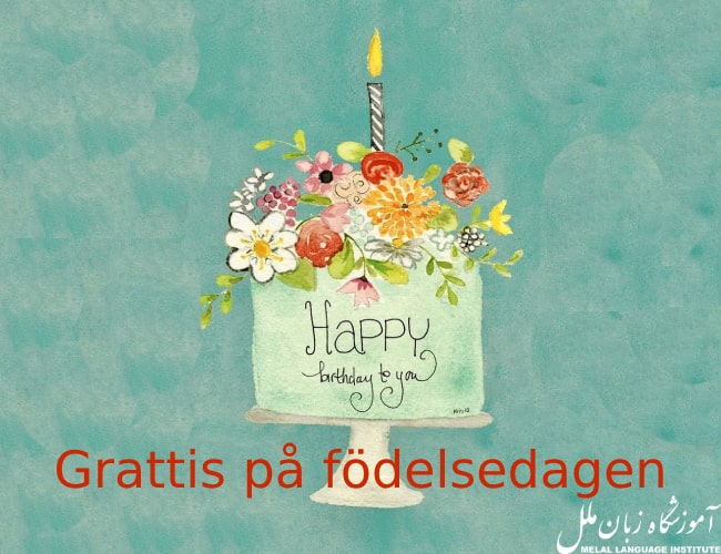 تولدت مبارک عشقم به سوئدی