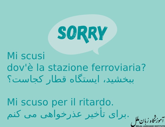 ببخشید به ایتالیایی