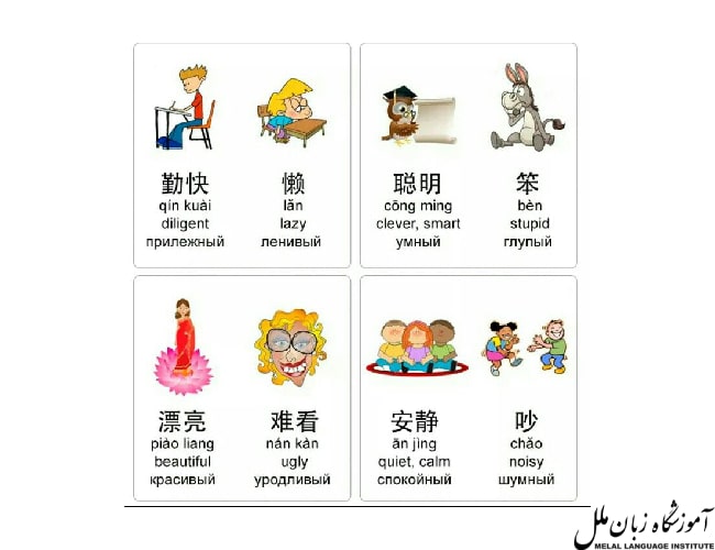 صفت های پر کاربرد در زبان چینی