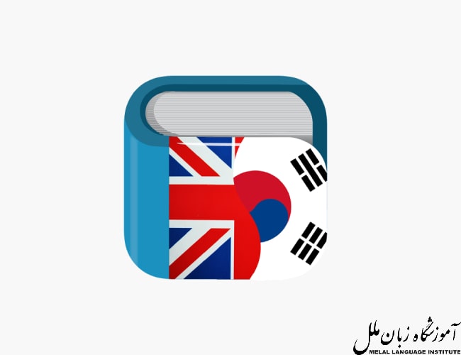 Korean English Dictionary App by Bravolol