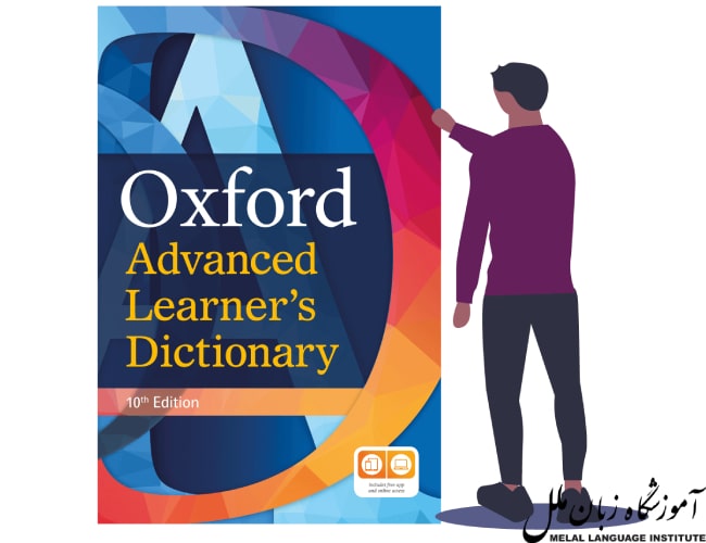 دیکشنری آکسفورد Oxford Learner’s Dictionary