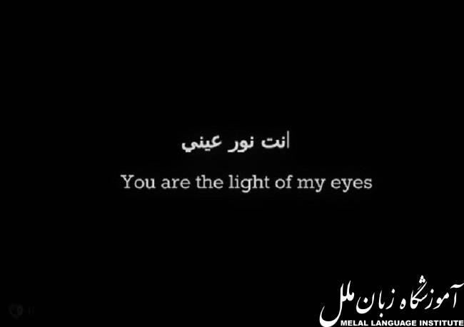 جملات عاشقانه عربی