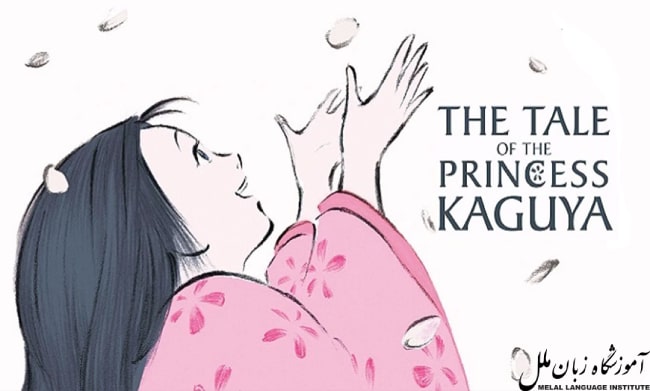 داستان شاهزاده خانم کاگویا