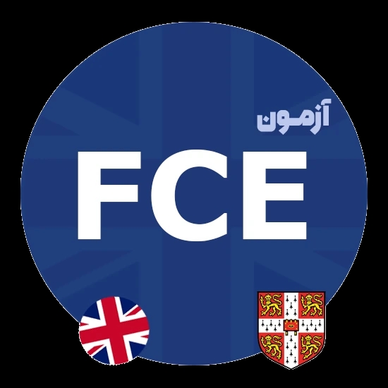آزمون FCE