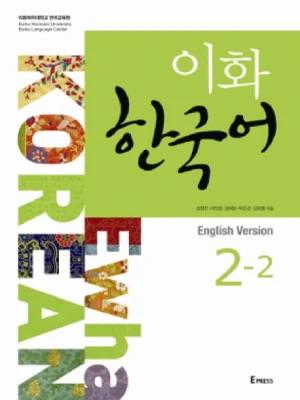 کتاب Ewha Korean 2-2