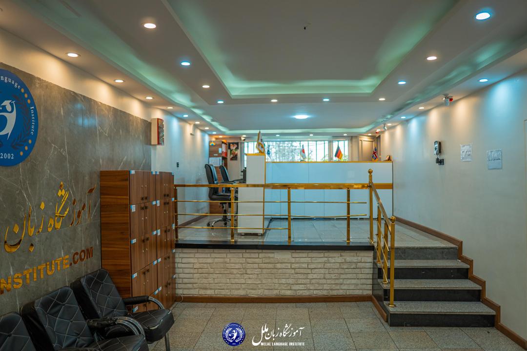 نمای اصلی شعبه شهرک راه آهن 1 آموزشگاه زبان ملل