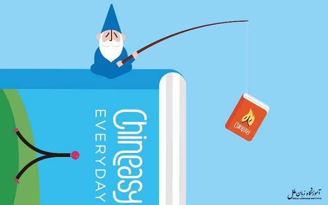 فواید یادگیری زبان چینی چیست؟