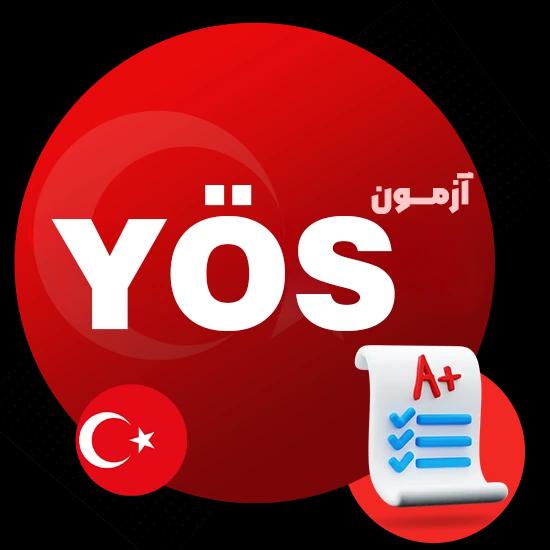 آزمون یوس