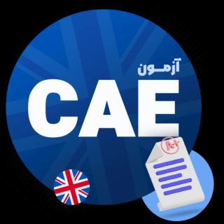 آزمون CAE