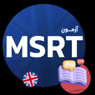 آزمون MSRT