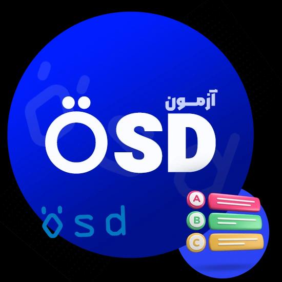 منابع رایگان آزمون ÖSD |ثبت نام و زمان آزمون ÖSD در تهران 