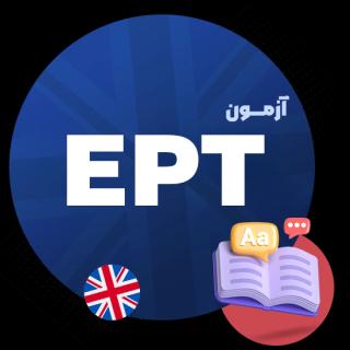 آزمون EPT
