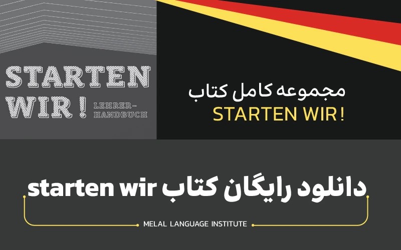 دانلود رایگان مجموعه کتاب starten wir | کتاب اشتارتن ویر