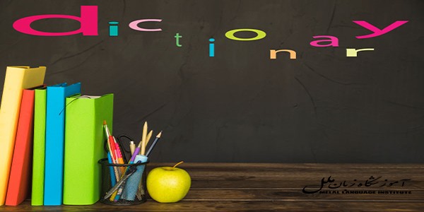 16 تا بهترین دیکشنری های انگلیسی به فارسی (اندروید و آیفون)