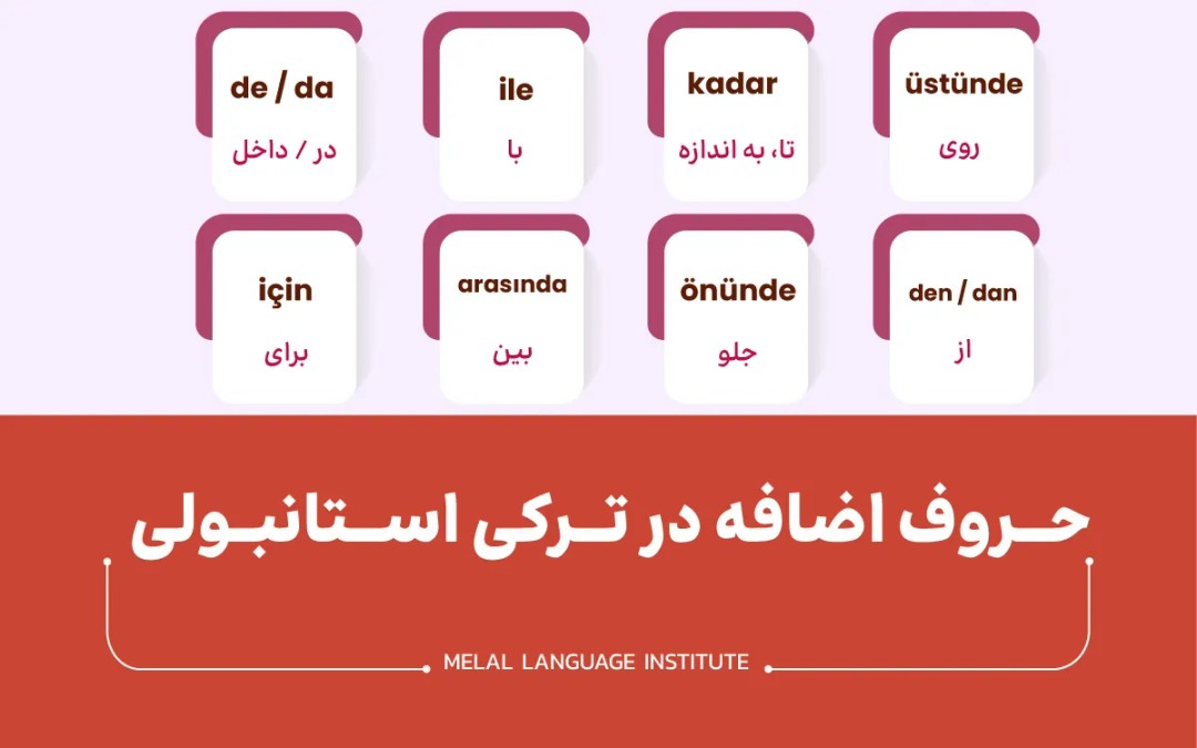 حروف اضافه در ترکی استانبولی