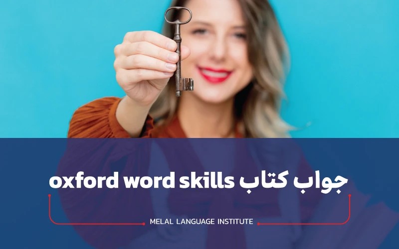 جواب کتاب oxford word skills + پاسخنامه ورد اسکیلز