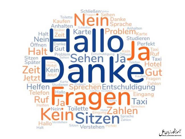لیست 121 لغت پرکاربرد و مهم آلمانی