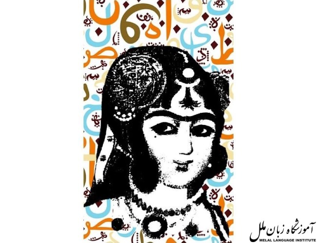 زبان فارسی چندمین زبان دنیاست؟