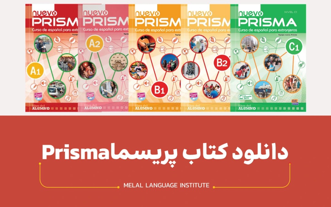 کتاب پریسما | دانلود کتاب اسپانیایی prisma
