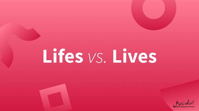 جمع life چیست؟