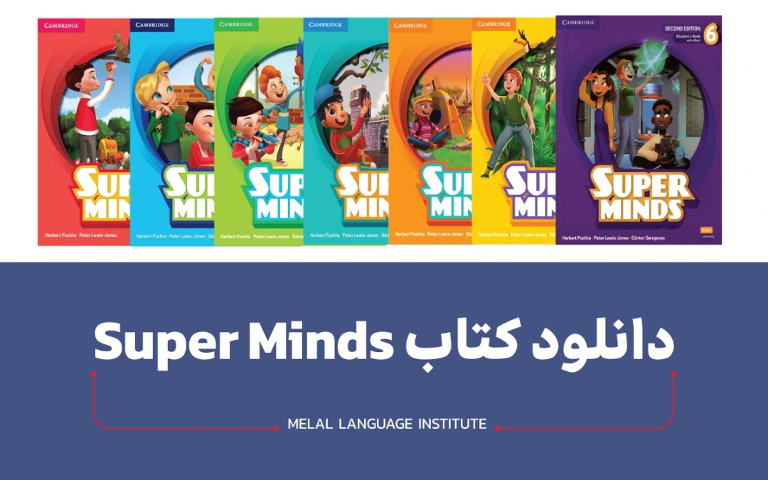 کتاب super minds | فایل صوتی + جواب کتاب کار