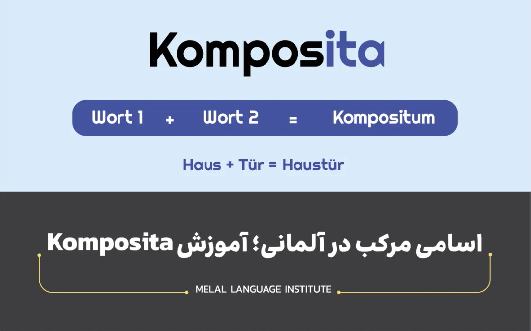  اسامی مرکب در آلمانی؛ آموزش Komposita