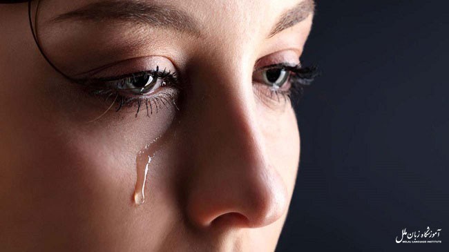 گریه به انگلیسی