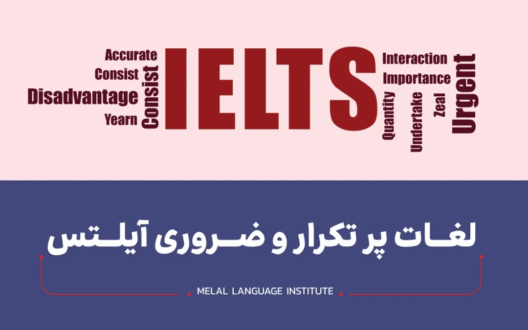 لغات آیلتس