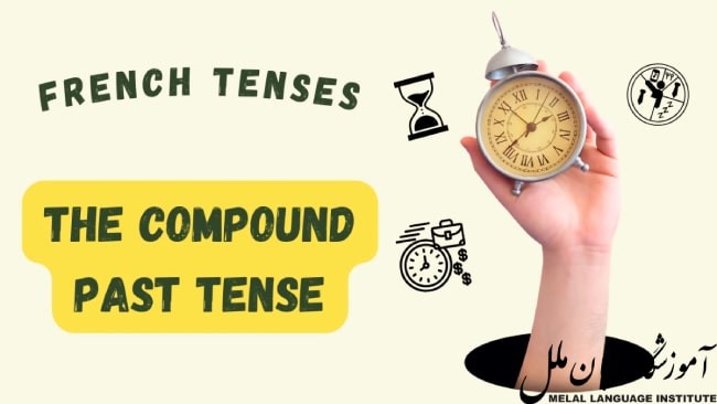 گرامر زمان گذشته وجه اخباری در زبان فرانسه (ساده، استمراری، ترکیبی، بعید، مقدم و ترکیبی پیشین)