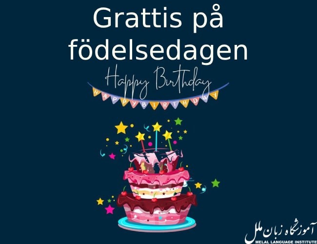 تولدت مبارک به سوئدی