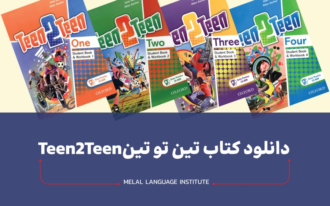 دانلود کتاب تین تو تین Teen2Teen |فایل صوتی + جواب
