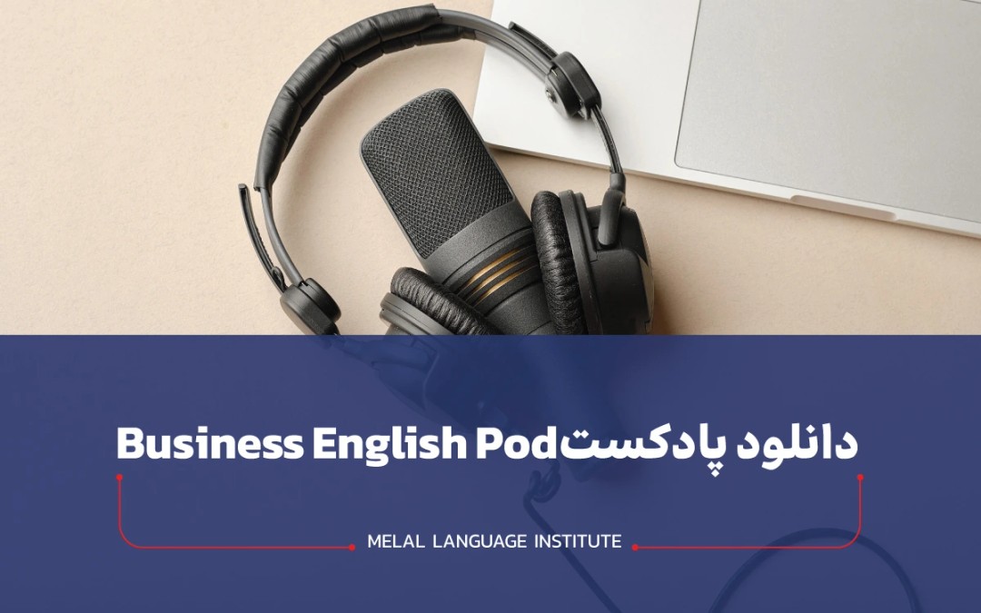 پادکست Pod English Business + معرفی و دانلود 