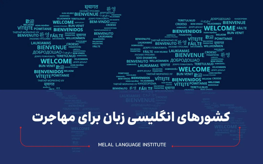 کشورهای انگلیسی زبان